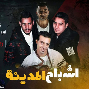 Zizo Elmaystro - مهرجان اشباح المدينة (feat. ElSors, El Tango & Miso Maysarah)