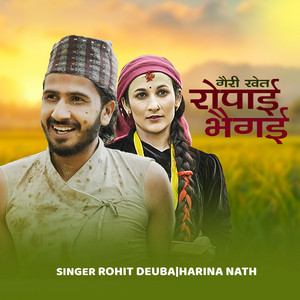 Gairi Khet Ropai Bhaigai