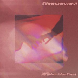 视线 - For U, For U, For U by 周敏敏Mean, Hear2trust
