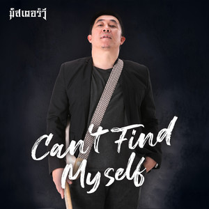 MR.WEE - อุตรดิตถ์นักสู้