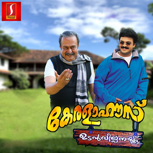 Kerala House Udan Vilpanaykku (Original Motion Picture Soundtrack)