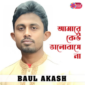 Baul Akash - Amare Keu Bhalobashe Na