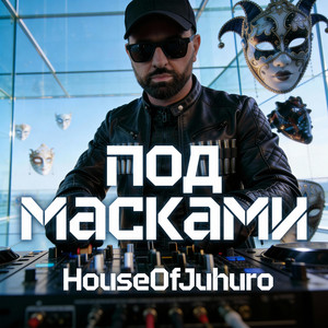 Под Масками by HouseOfJuhuro