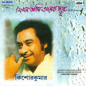AMAR DEEP NEBHANO RAAT - song and lyrics by Kishore Kumar | Spotify