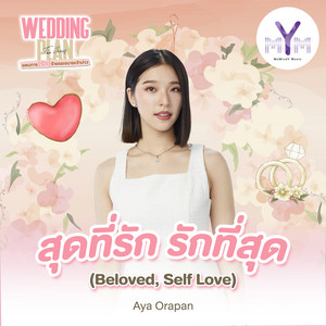สุดที่รัก รักที่สุด (Beloved, Self Love) - From Wedding Plan The Series by Aya Orapan