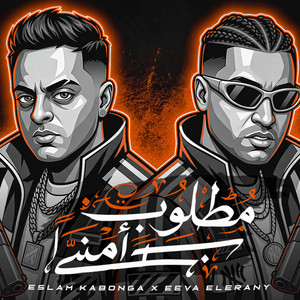 مطلوب امنيا by ايفا الايراني, Eslam Kabonga