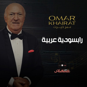 Omar Khairat - الإرهابي ( مشهد الحب )