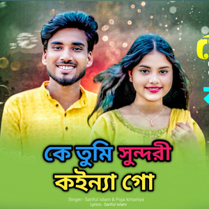 Sariful Islam - Ke Tumi shundori koinna go (feat. Puja kirtaniya)