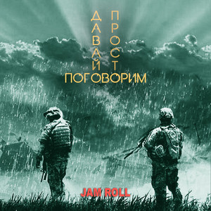 Cover art: Давай просто поговорим