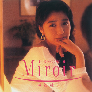 卒業記念 菊池桃子ピアノ・オーケストラ作品集 - Album by Momoko