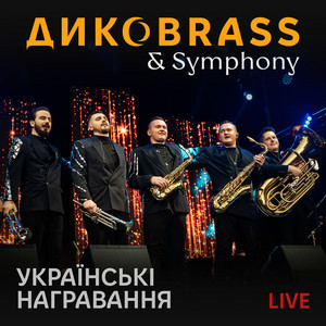 Українські награвання