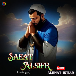 Saeat Alsifr by Alkhat Iktiar