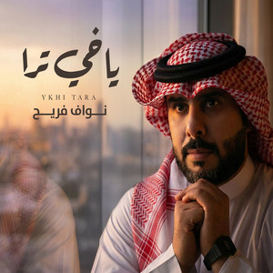 Nawaf Fraih - Ykhi Tara