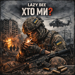 Хто ми? by Lazy Bee