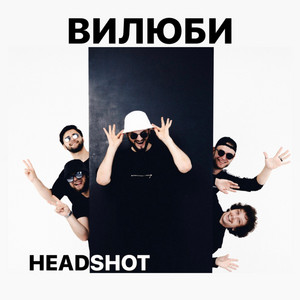 Обкладинка: ВИЛЮБИ - UA