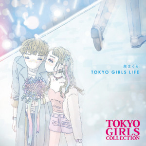 いかれたBaby by Izumi Makura