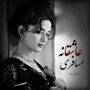 آهنگ محلی عاشقانه مسافری صوفی دلها by Panjshir Music