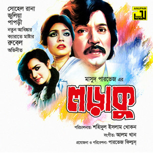 Runa Laila & Andrew Kishore - Buke Achhe Mon