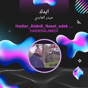 Haider Al Abedi - ايدك