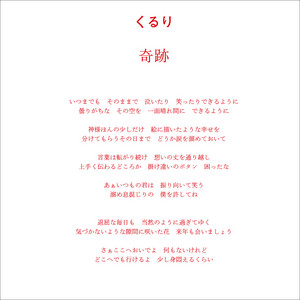 Quruli - Kiseki (Miracles)