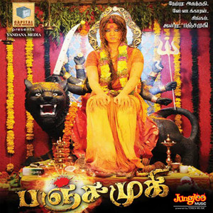 Shaviya - Ayaigiri Panchamukhi Theme