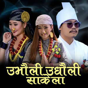 Nikesh Rai - Sakela Sili