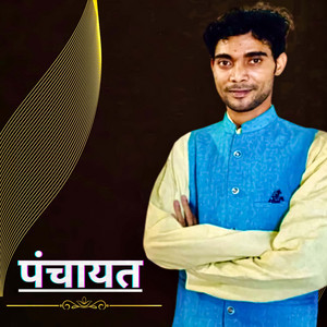 Panchayat by Sandeep Chandel, Kajal Kumari