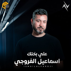 Ismail Alfarwachi - Ealaa Bakhtik