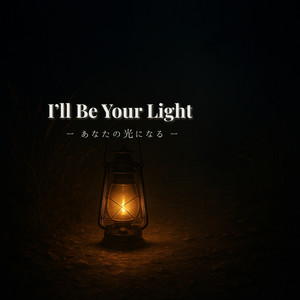 I’ll Be Your Light by kami xxvoice