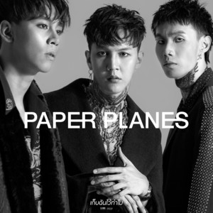 เก็บฉันไว้ทำไม (New) by Paper Planes