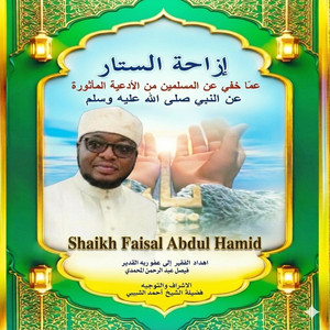 Shaikh Faisal Abdul Hamid - Hasbiya Allah (Volume One)