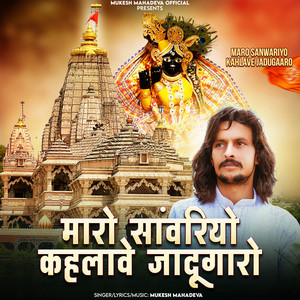Maro Sanwariyo Kahlave Jadugaaro by Mukesh Mahadeva