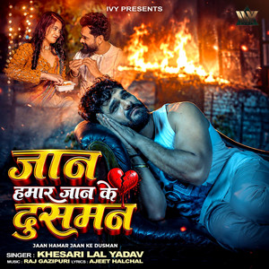 Jaan Hamar Jaan Ke Dusman by Khesari Lal Yadav