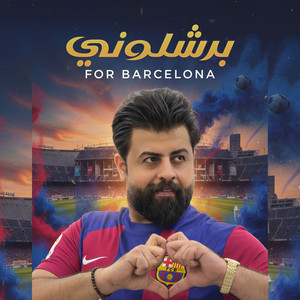 برشلوني