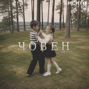 MCKTO — Човен
