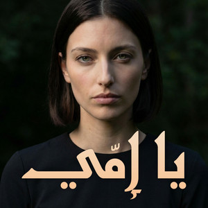 يا إمّي by Lara Hadid
