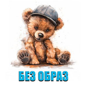 Магия Улиц — Без образ