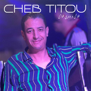 Cheb Titou - هاك و ديري هاك