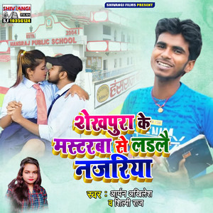 Shilpi Raj & Aryan Akhilesh - Shekhpura ke Mastarwa Se Ladlai Najariya