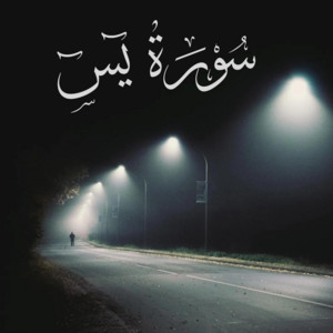 Soothing Qur'an - Surat Ya Sin