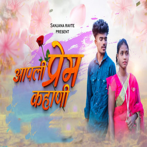 Aapli Prem Kahani by Sanjana Ravte, Roshan Ravte