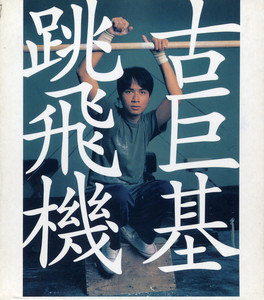香港LEO KUの変形判アルバム「new pattern 」古巨基 古巨基EP - Single by Leo Ku | Spotify