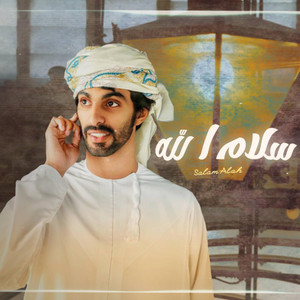 سلام الله by أسعد البطحري
