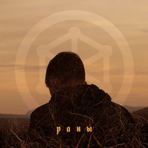 We'll Rise Today — Раны