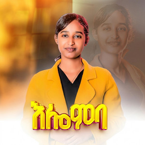 ከምባቲሳ ሙሉ መዝሙር - ሮማን አደና እሎምባ