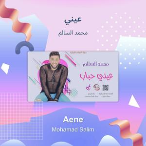 عيني by محمد السالم