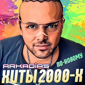 Параплан (New Version) by Arkadias