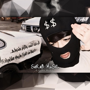 عراقي - كلها اذيه ما بقالي اليحس بيه by SaRaB MuSiC