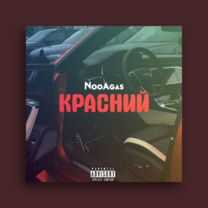 КРАСНИЙ