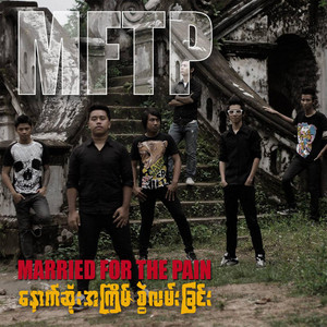 Married For The Pain - အရိပ်